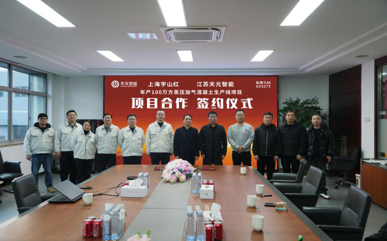 Teeyer Intelligent y Shanghai Yushanhong Forge Strategic Partnership, estableciendo un nuevo punto de referencia en la industria de la AAC