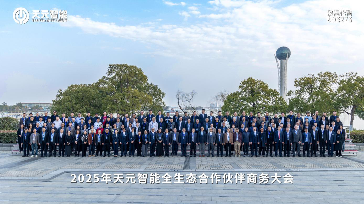  'Convergencia · Symbiosis · Expansión ' - Teeyer Inteligent 2025 Global Ecosystem Partners Business Conference Grandly Holding
